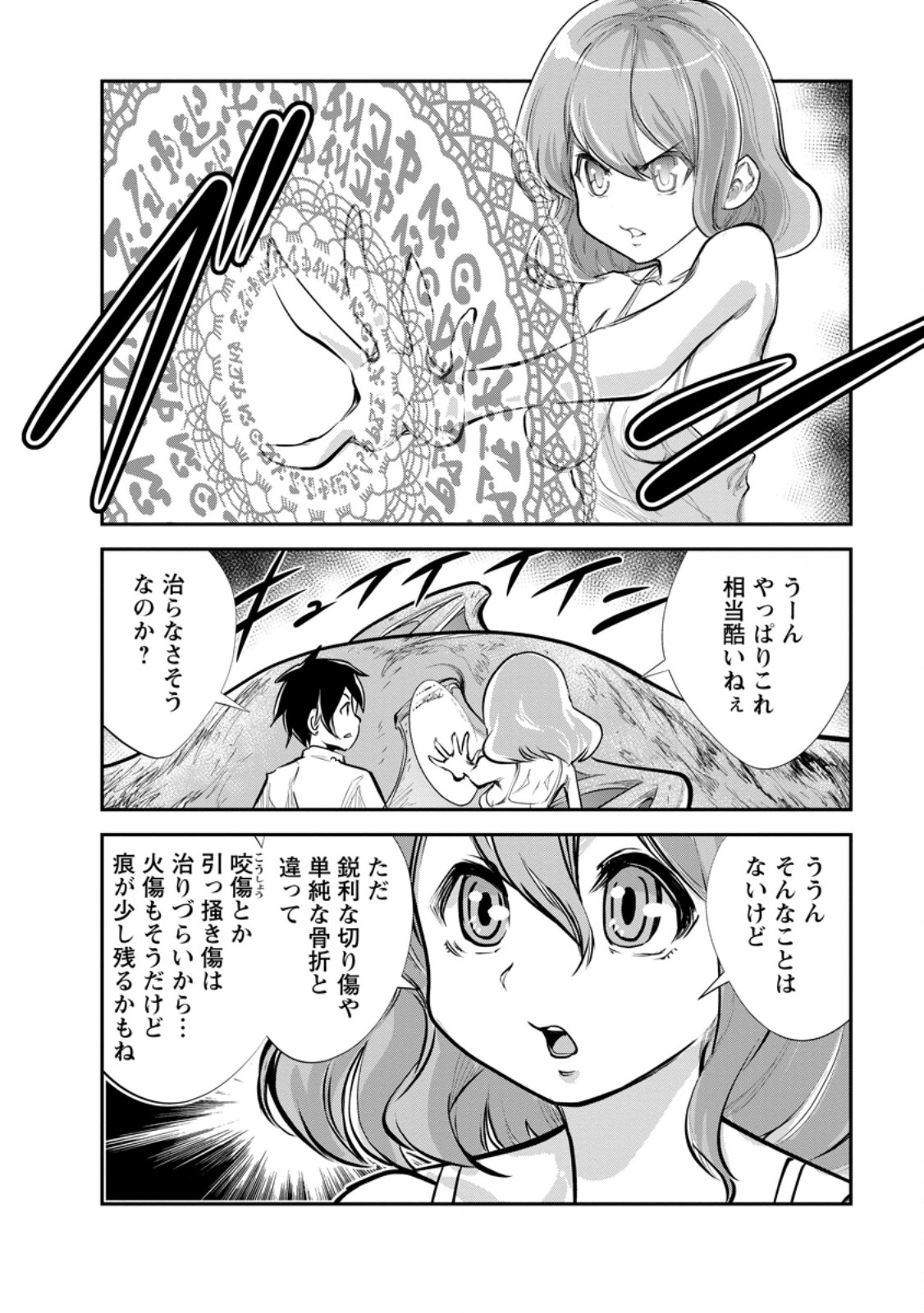 モンスターのご主人様 第65.4話 - Page 2