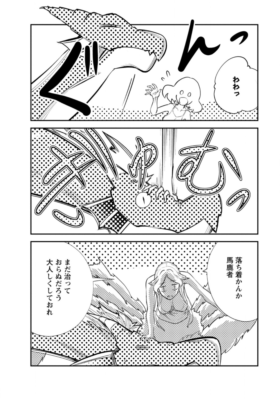 モンスターのご主人様 第65.4話 - Page 4