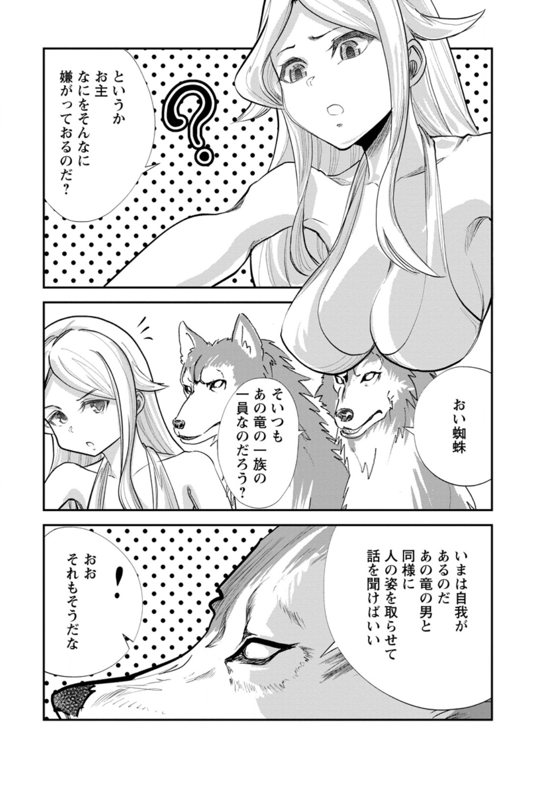 モンスターのご主人様 第65.4話 - Page 5