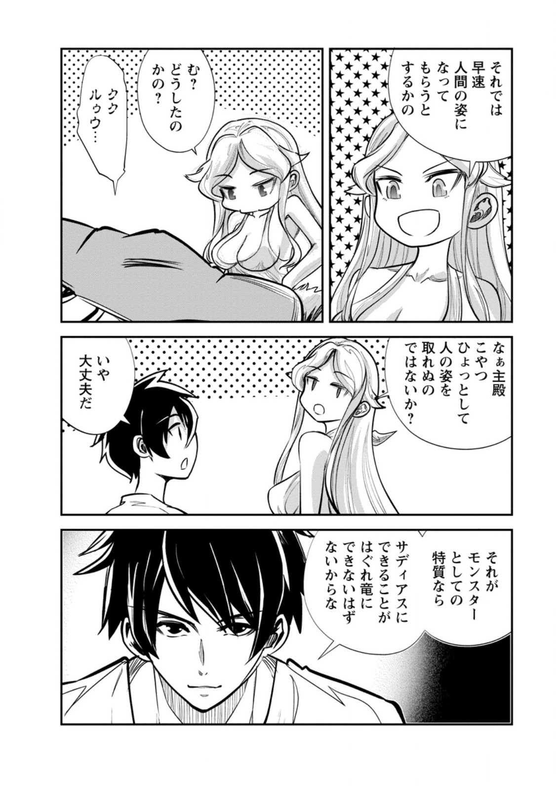 モンスターのご主人様 第65.4話 - Page 6