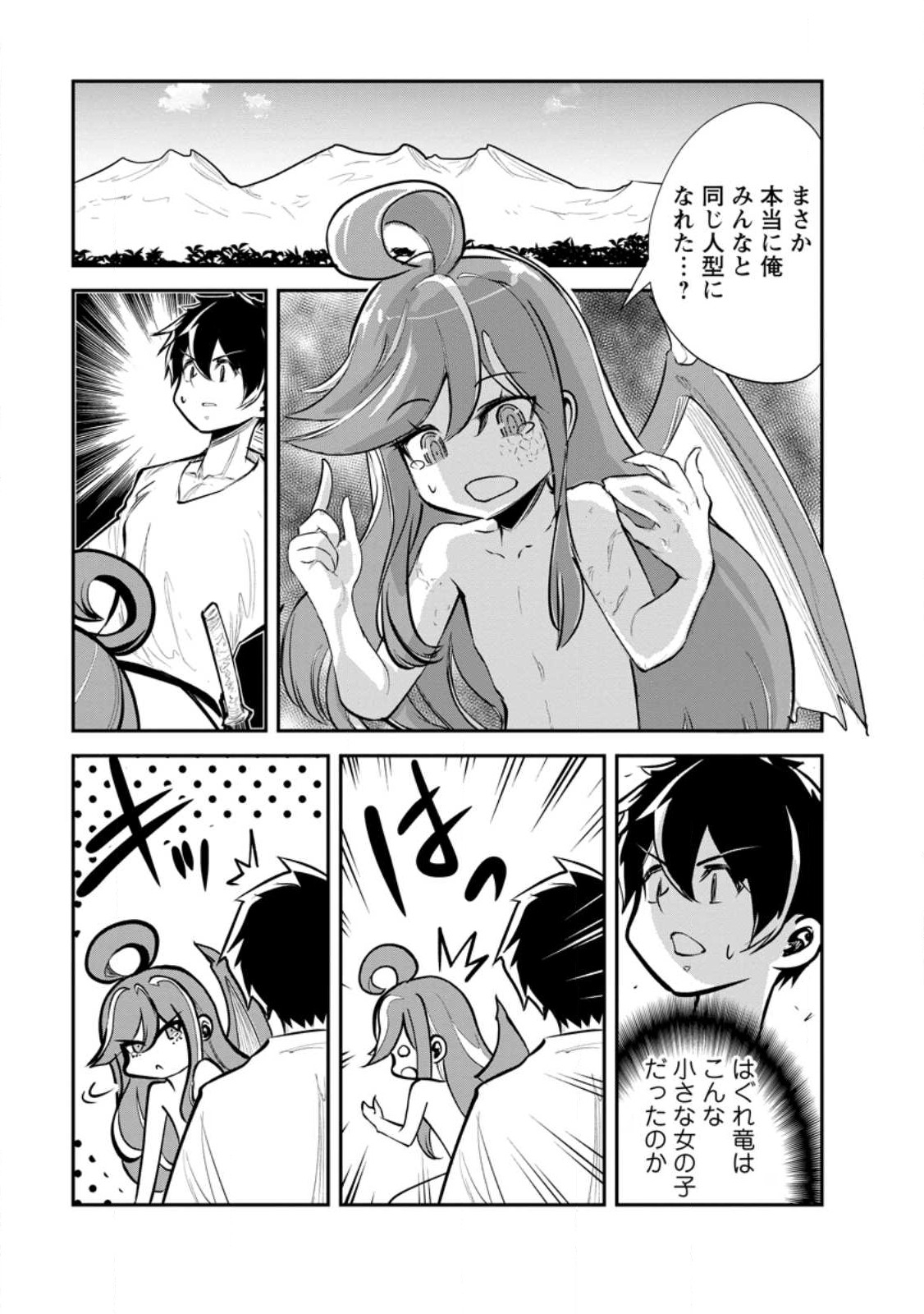 モンスターのご主人様 第66.1話 - Page 2