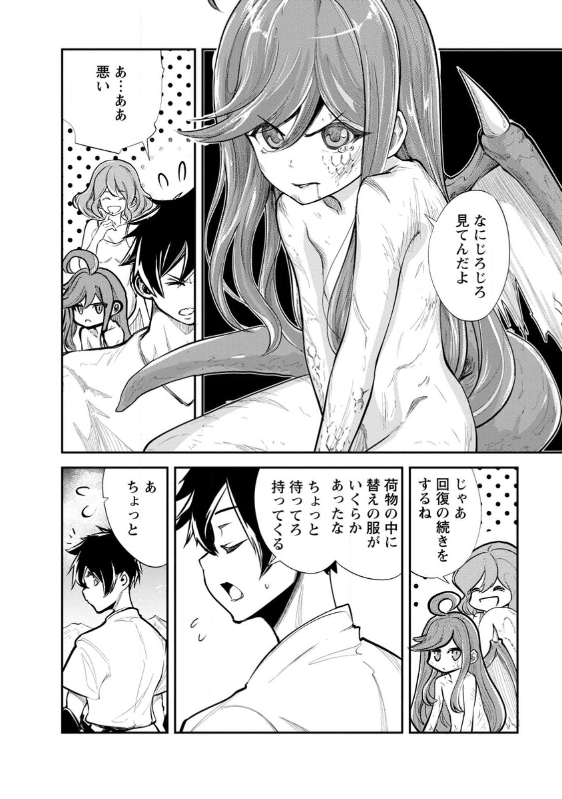 モンスターのご主人様 第66.1話 - Page 2