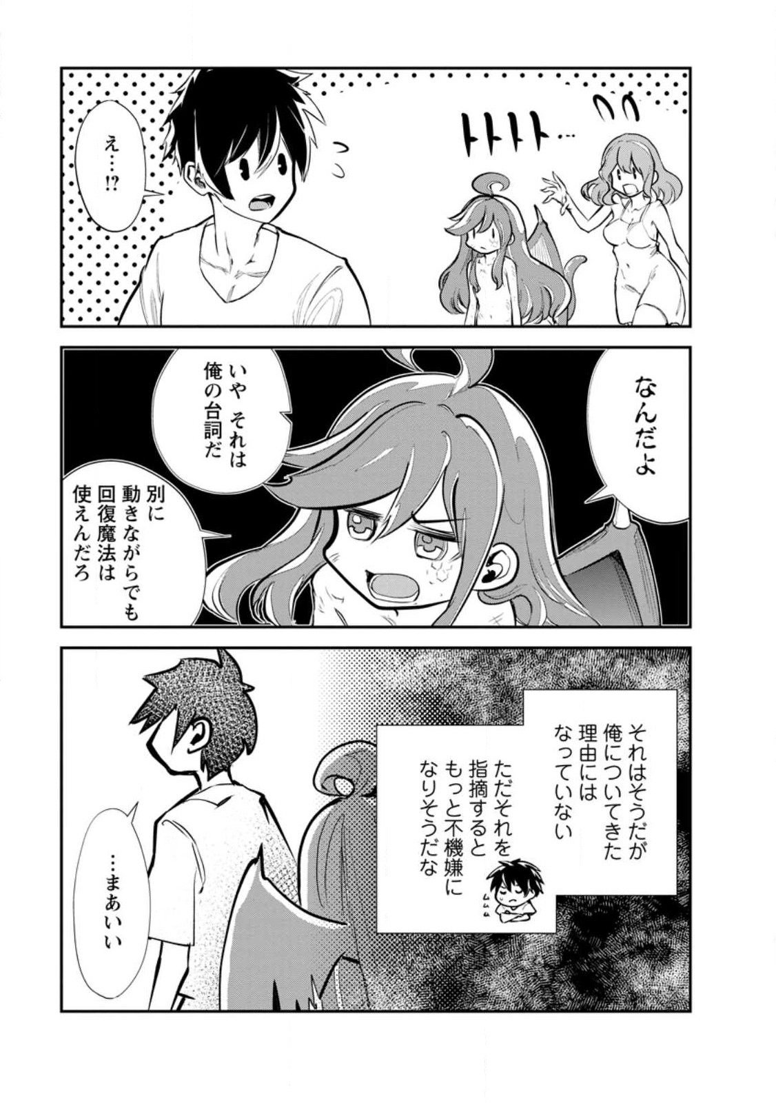 モンスターのご主人様 第66.1話 - Page 4