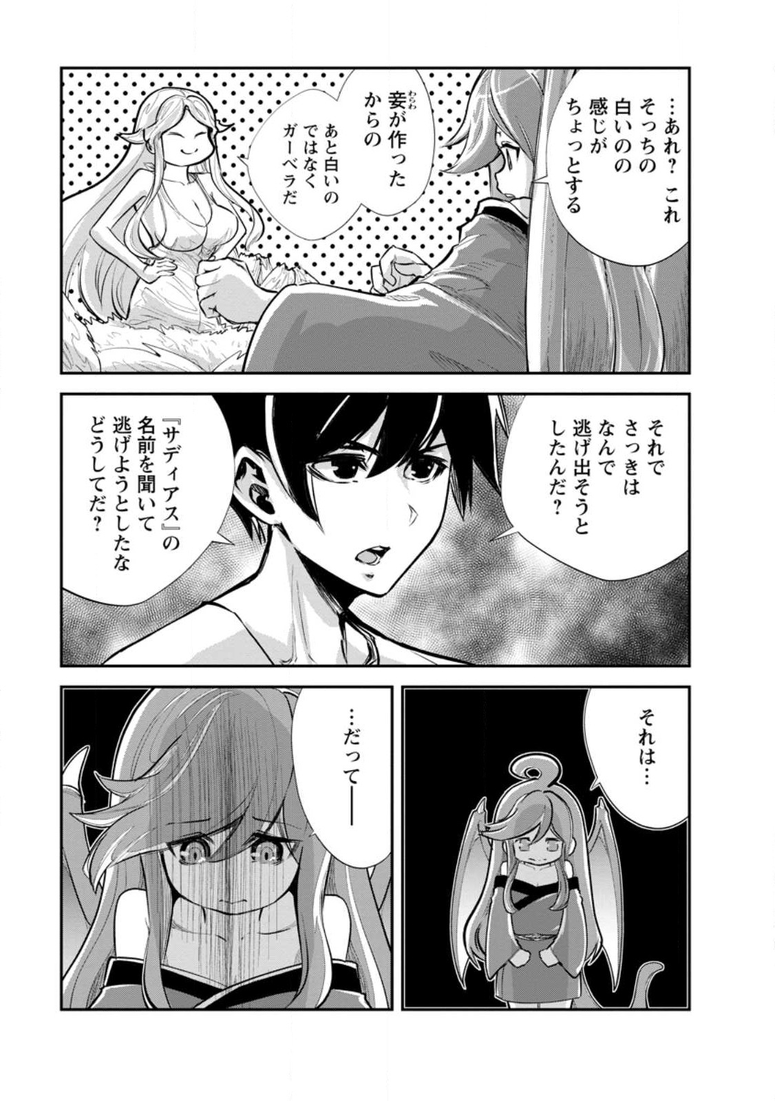 モンスターのご主人様 第66.1話 - Page 5