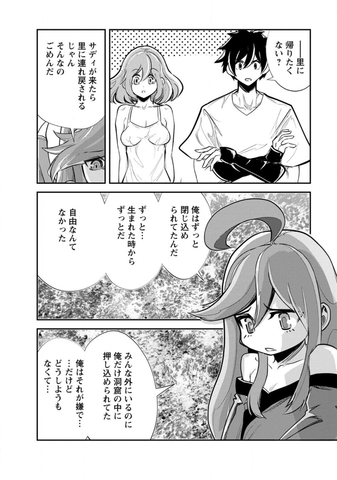 モンスターのご主人様 第66.1話 - Page 6