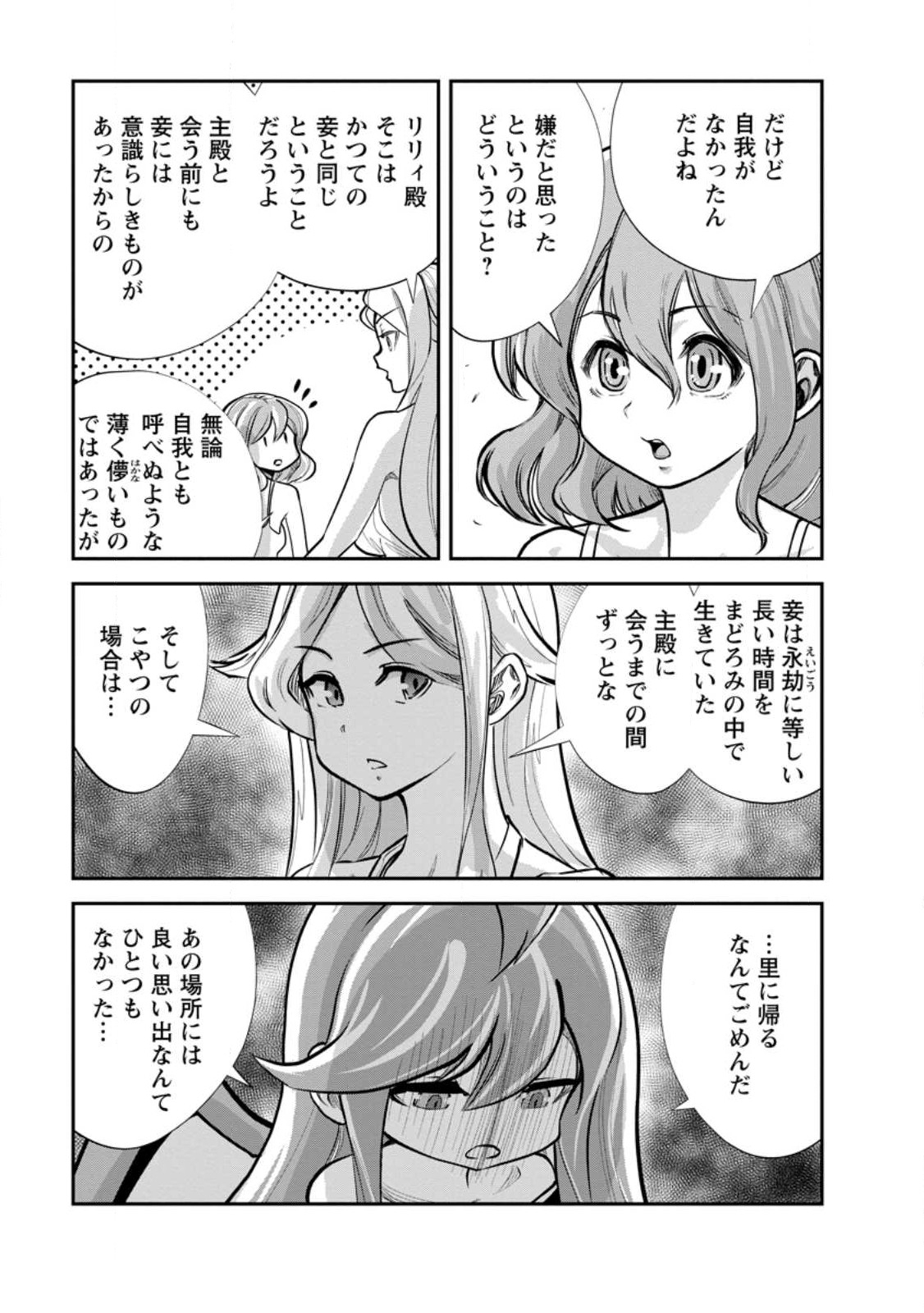 モンスターのご主人様 第66.1話 - Page 8