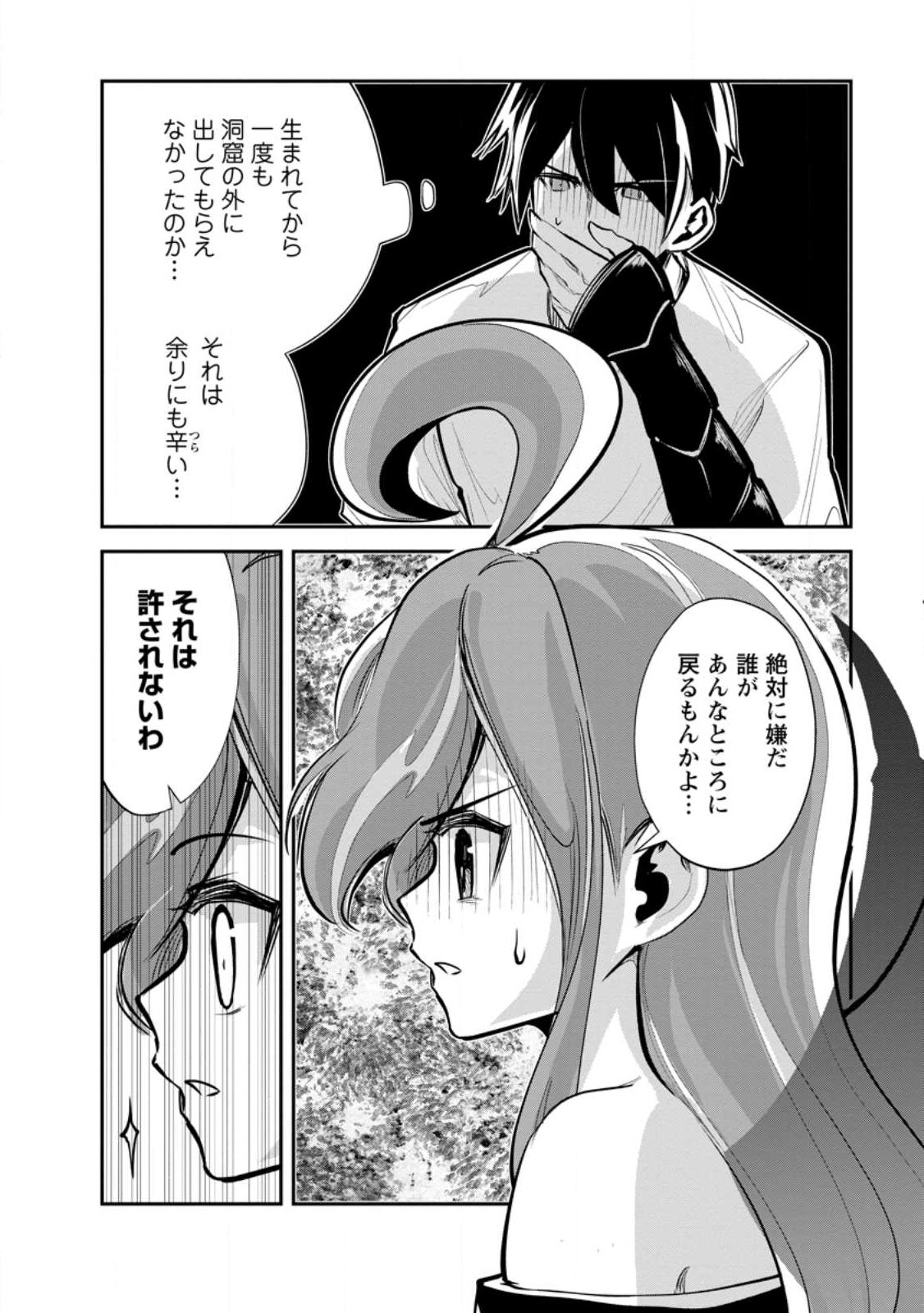 モンスターのご主人様 第66.1話 - Page 8