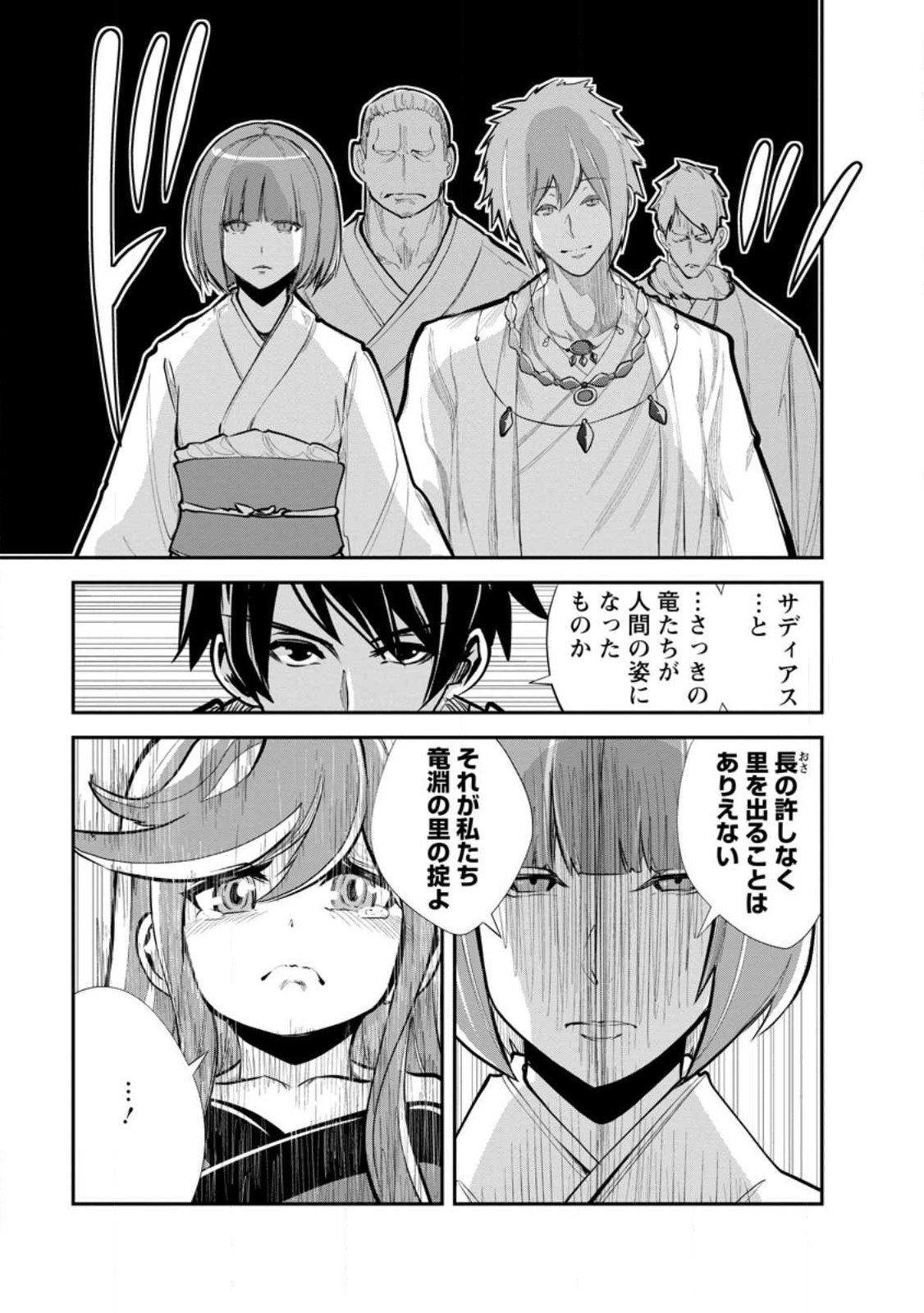 モンスターのご主人様 第66.1話 - Page 10