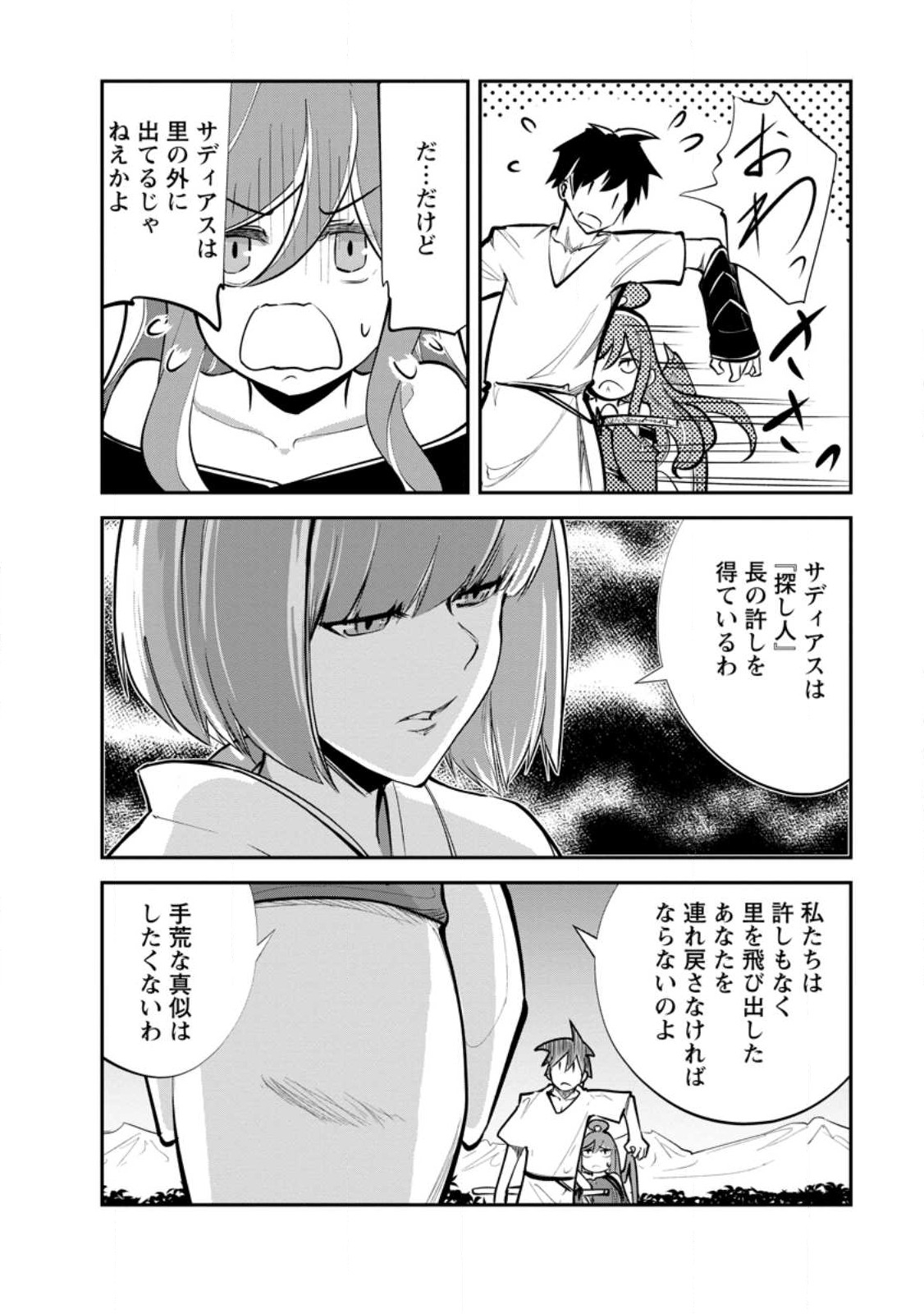 モンスターのご主人様 第66.1話 - Page 11