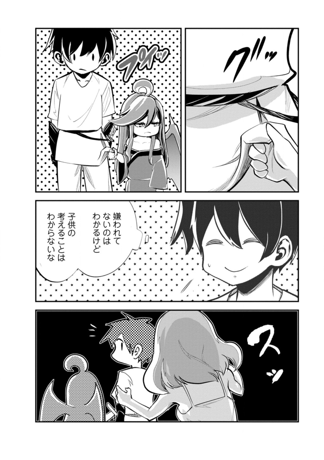 モンスターのご主人様 第66.3話 - Page 4