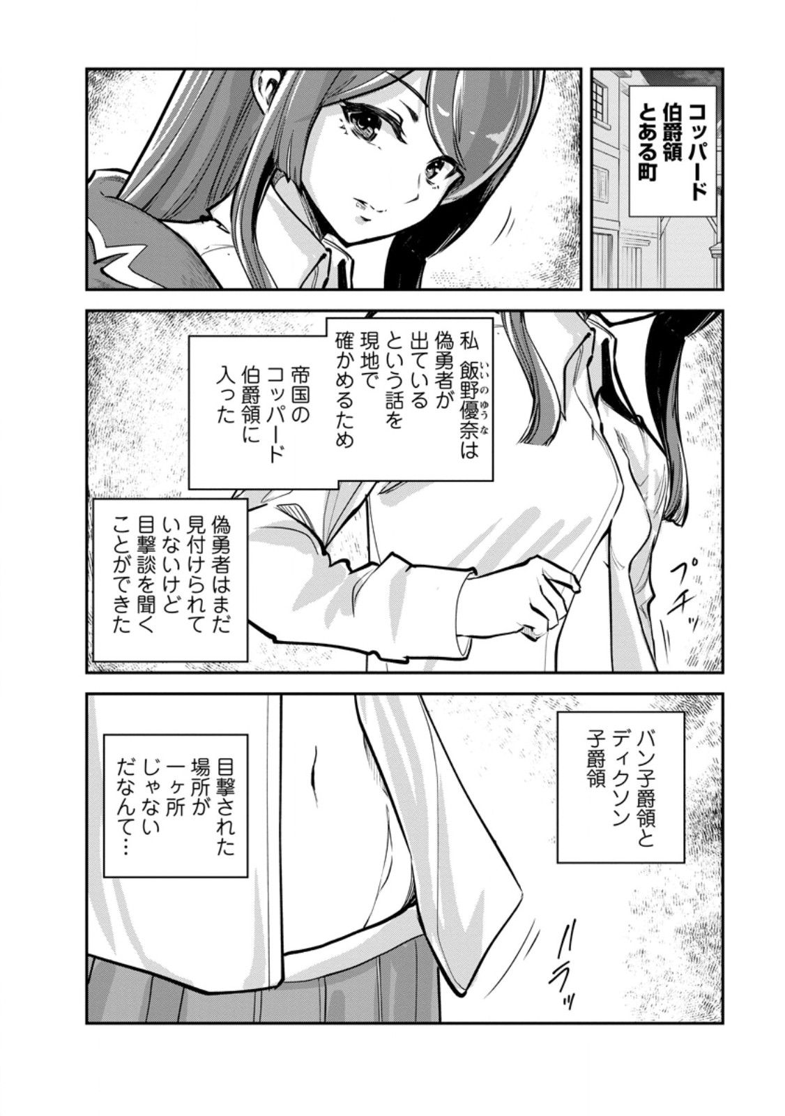 モンスターのご主人様 第67.1話 - Page 4