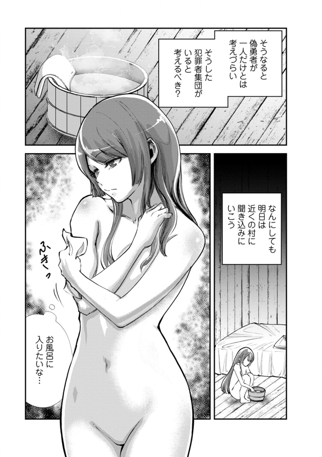 モンスターのご主人様 第67.1話 - Page 6