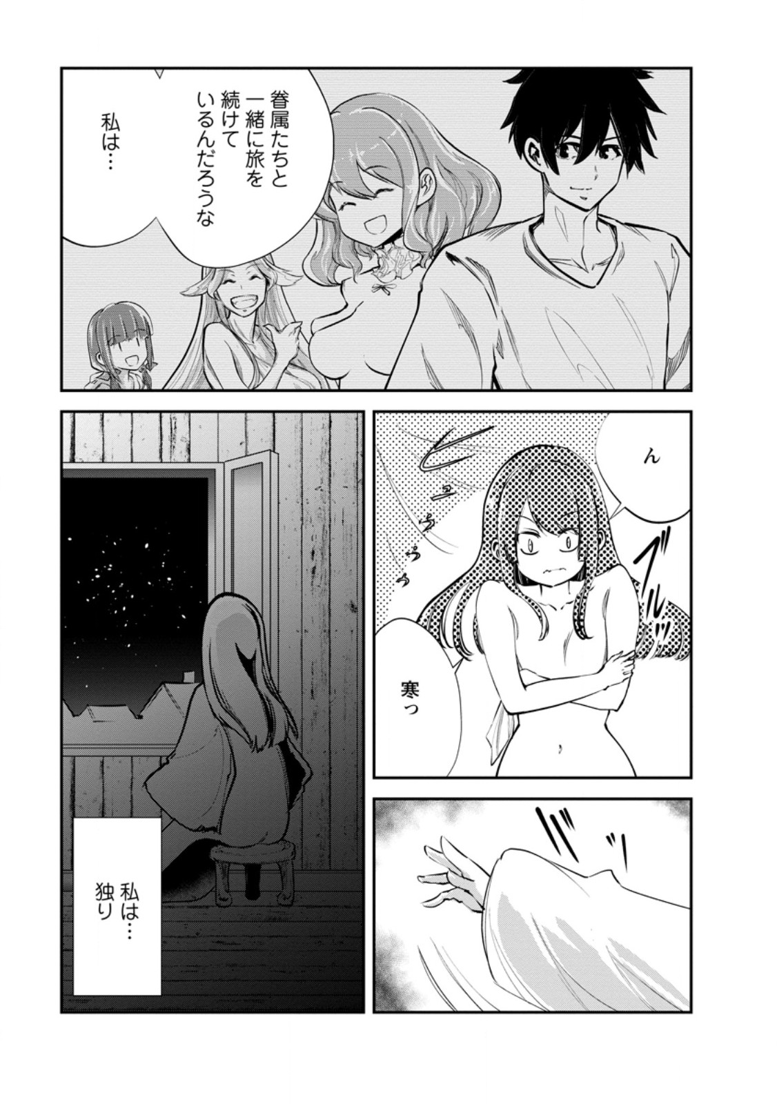 モンスターのご主人様 第67.1話 - Page 7