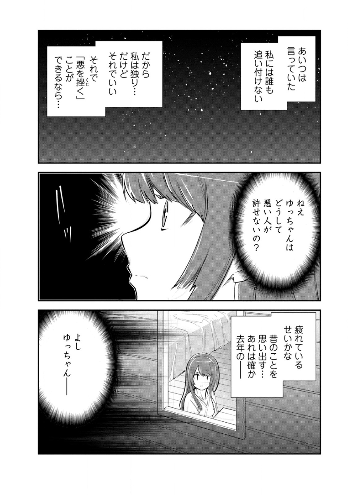 モンスターのご主人様 第67.1話 - Page 9