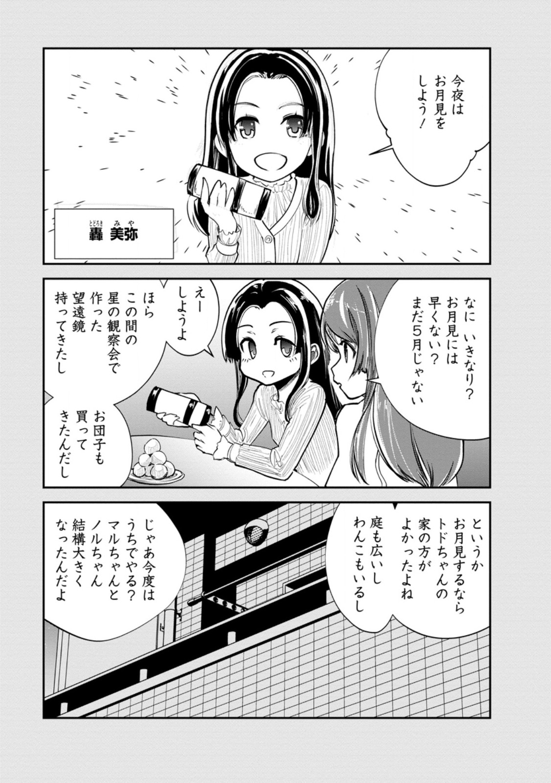 モンスターのご主人様 第67.1話 - Page 10