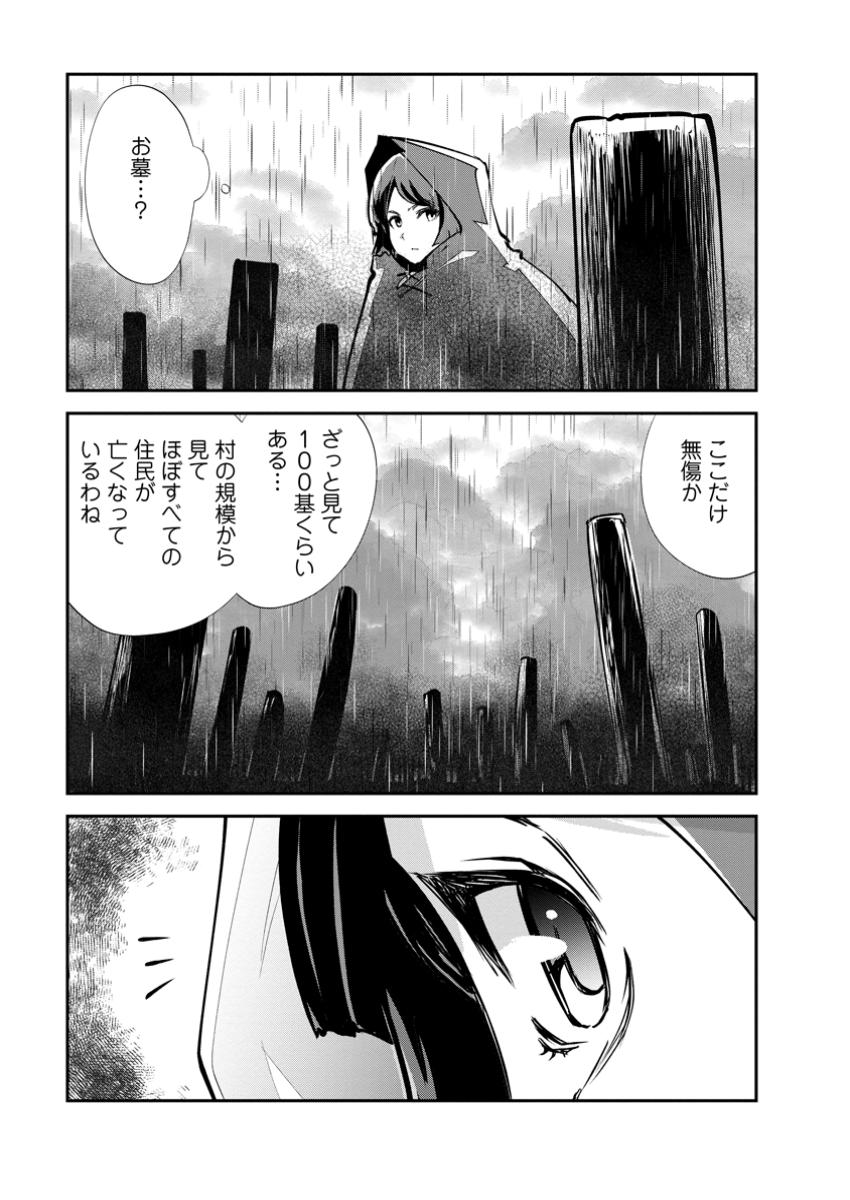 モンスターのご主人様 第67.2話 - Page 6