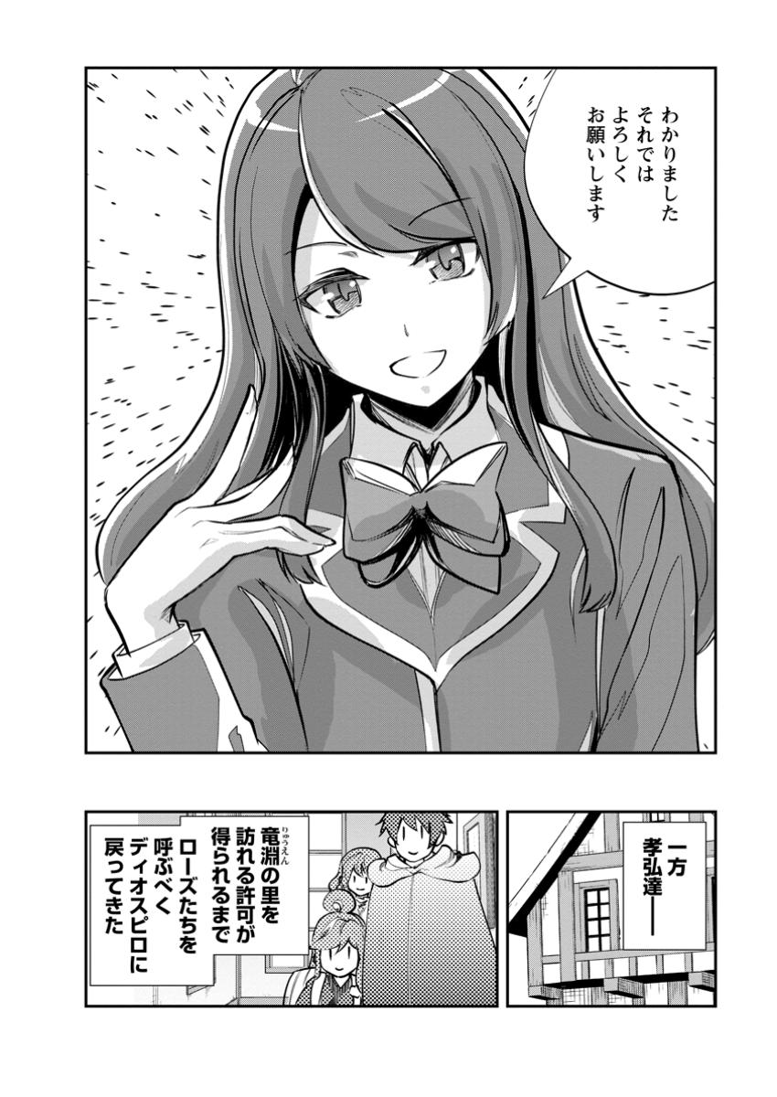 モンスターのご主人様 第67.3話 - Page 6