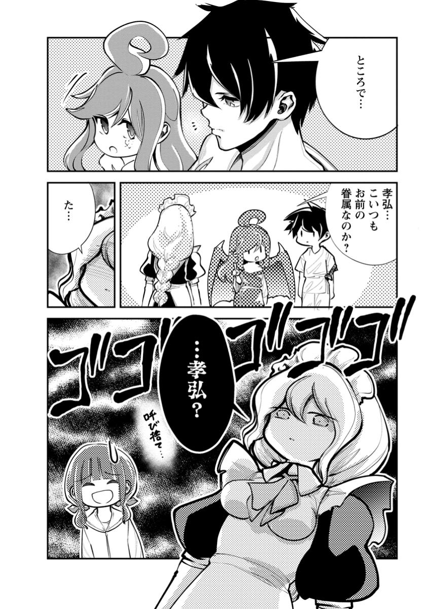 モンスターのご主人様 第67.3話 - Page 11