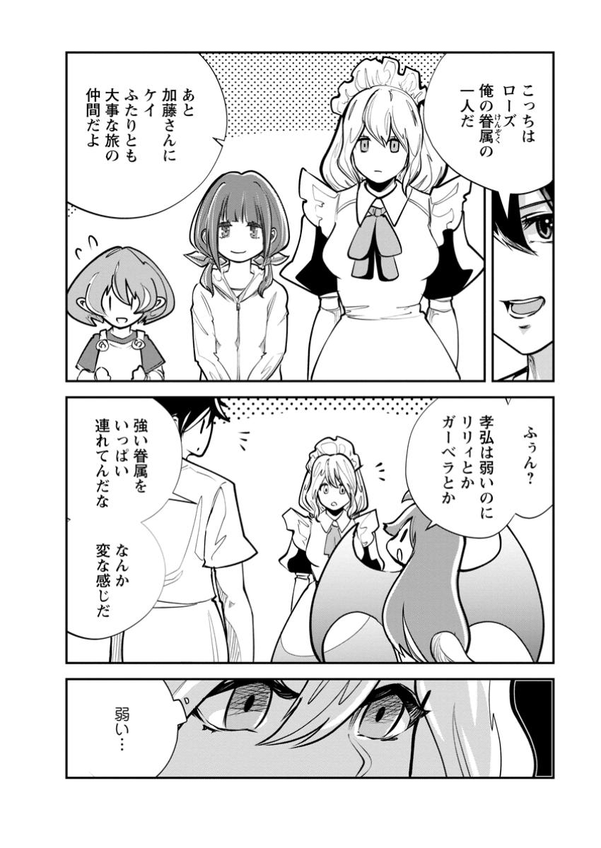 モンスターのご主人様 第68.1話 - Page 2