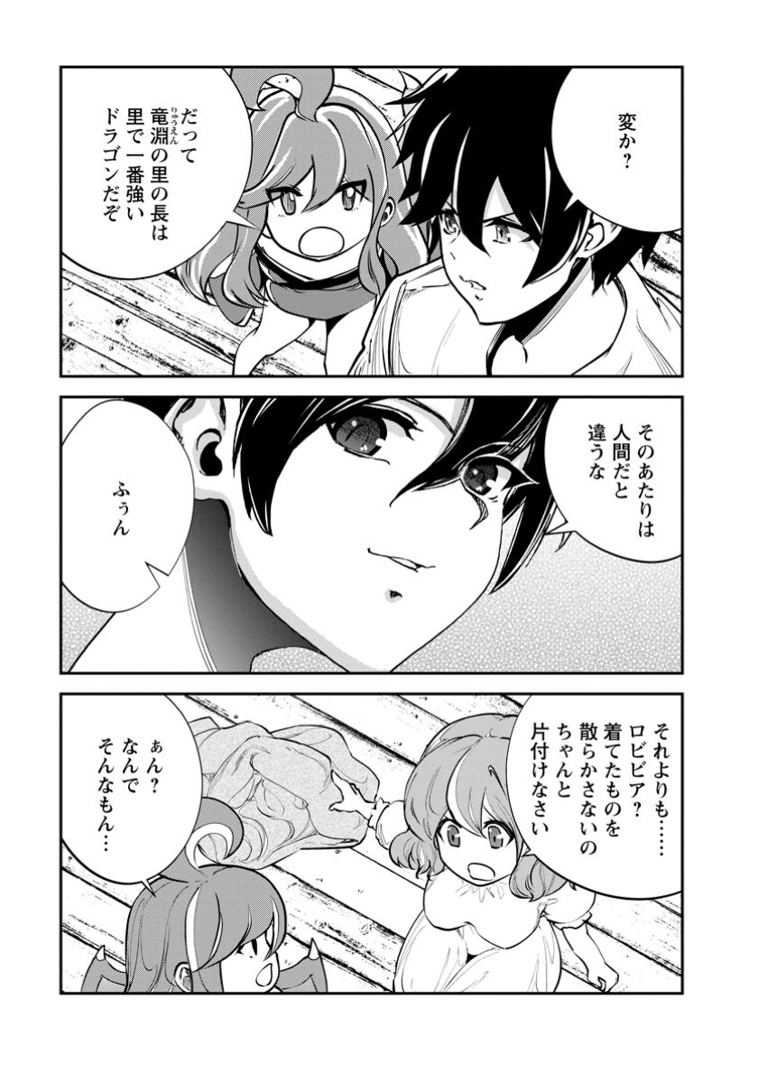 モンスターのご主人様 第68.1話 - Page 4