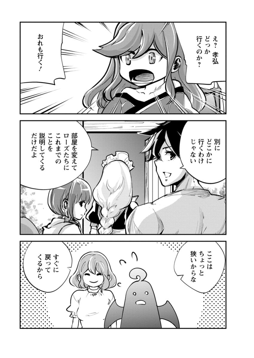 モンスターのご主人様 第68.1話 - Page 5