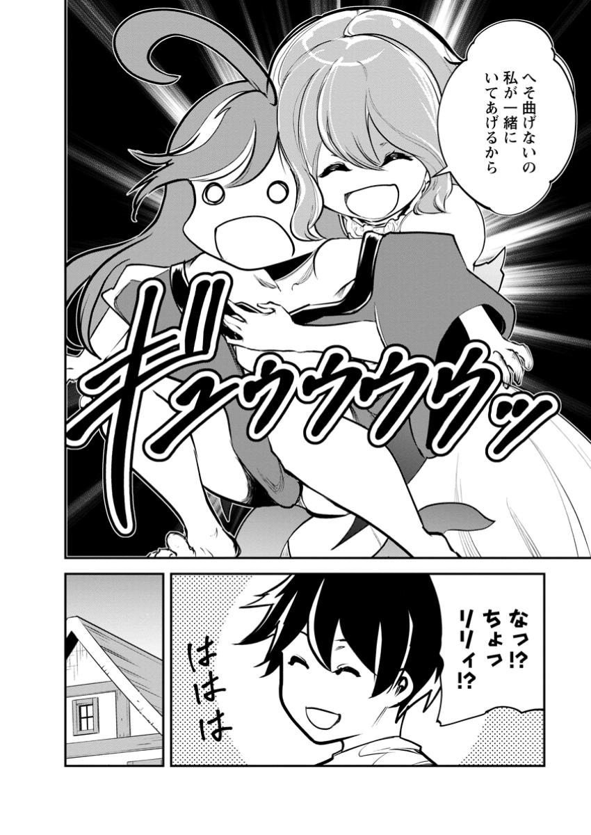 モンスターのご主人様 第68.1話 - Page 6