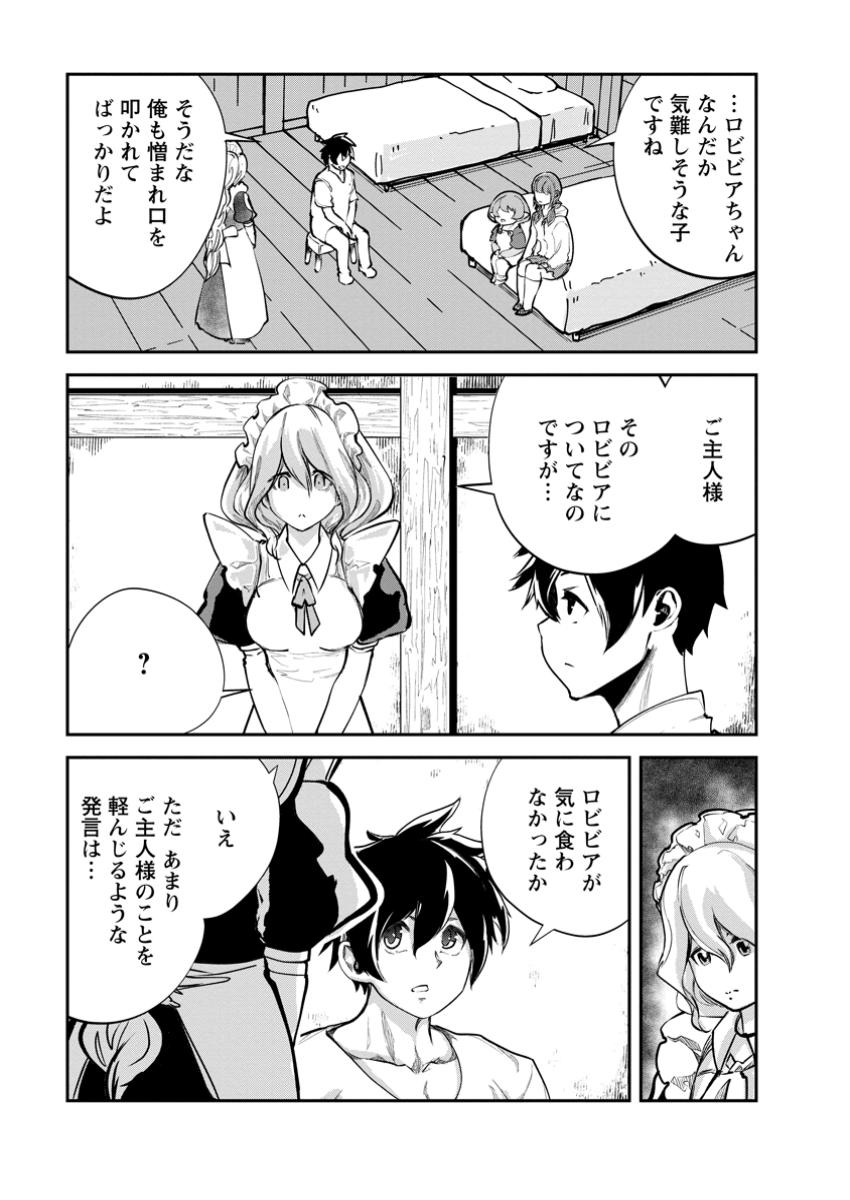 モンスターのご主人様 第68.1話 - Page 8