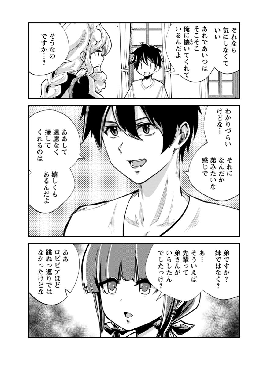 モンスターのご主人様 第68.1話 - Page 9