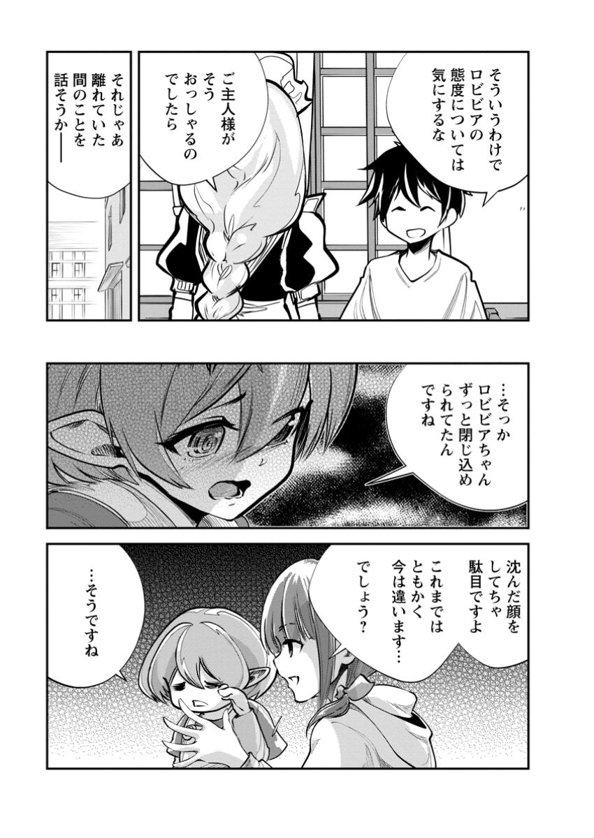 モンスターのご主人様 第68.1話 - Page 10