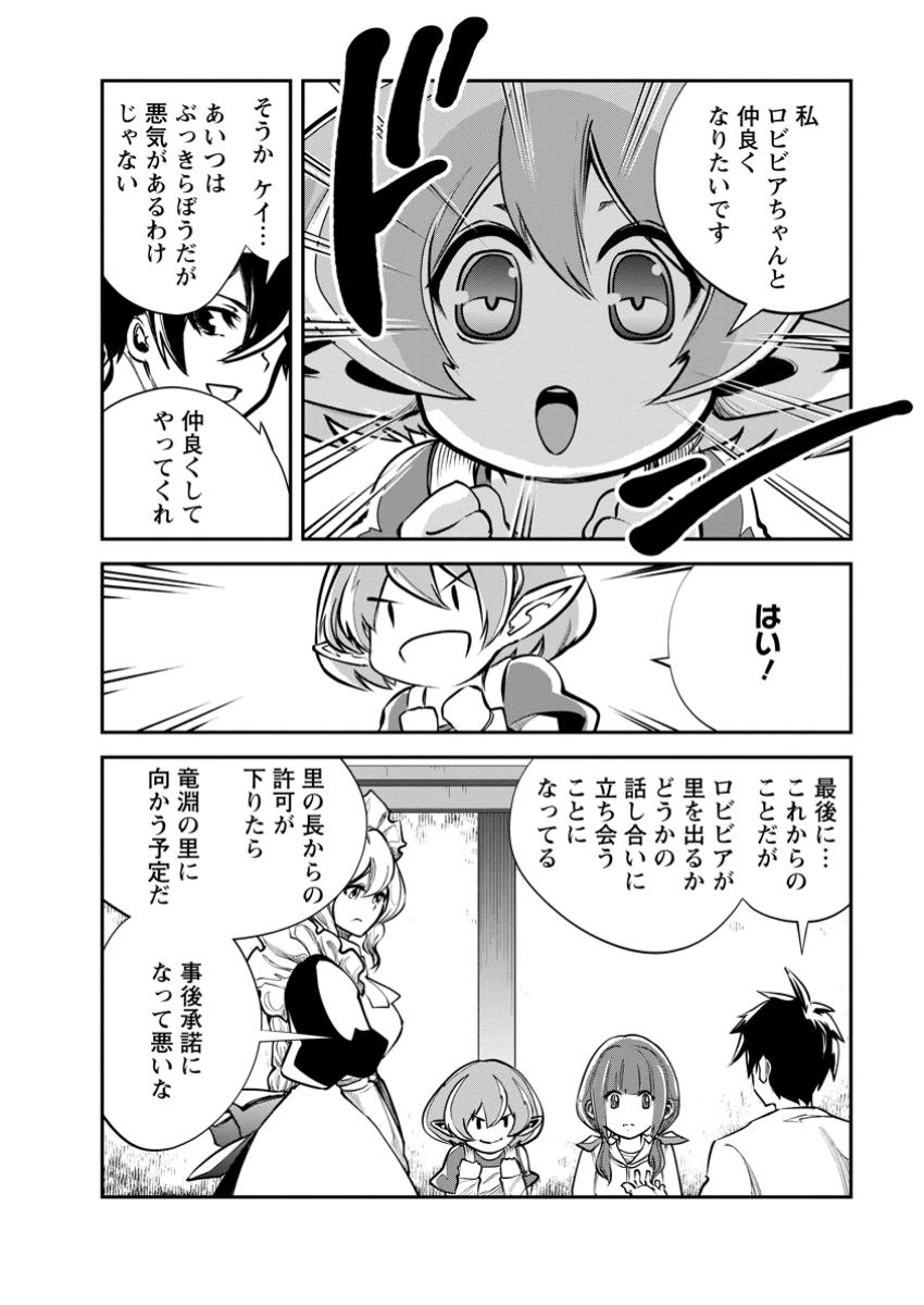 モンスターのご主人様 第68.1話 - Page 11