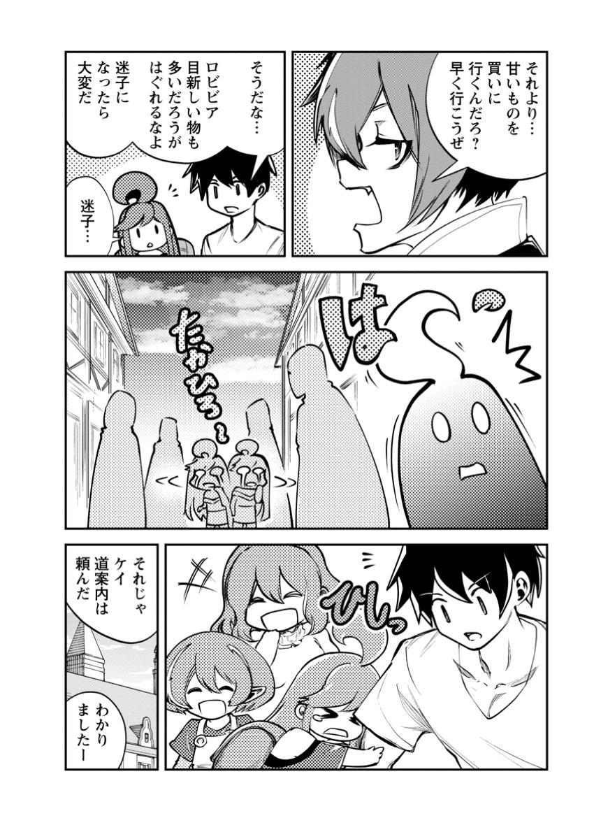 モンスターのご主人様 第68.2話 - Page 6