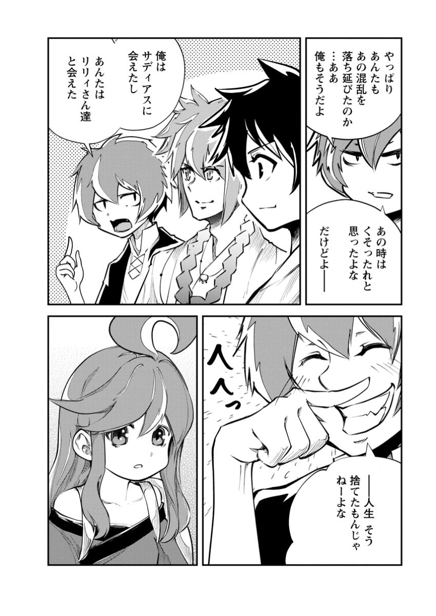 モンスターのご主人様 第68.3話 - Page 2