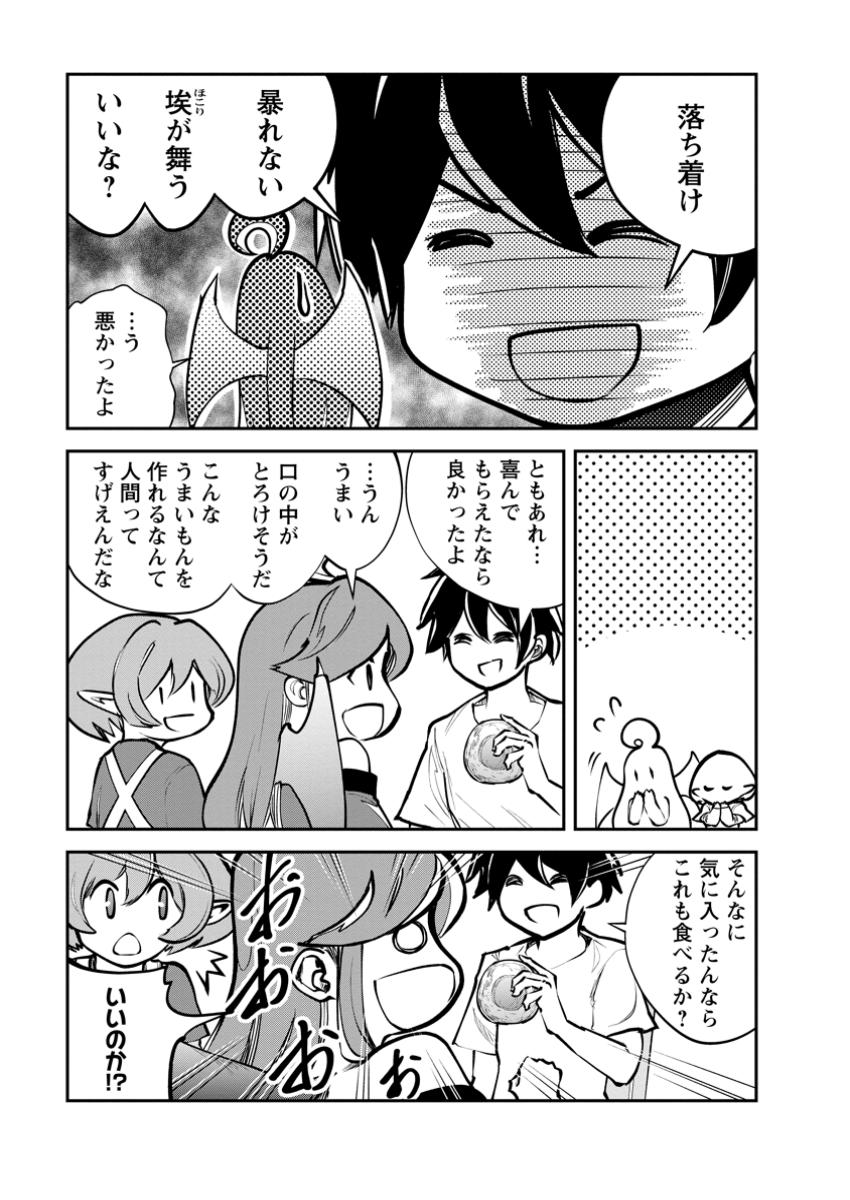 モンスターのご主人様 第68.3話 - Page 6