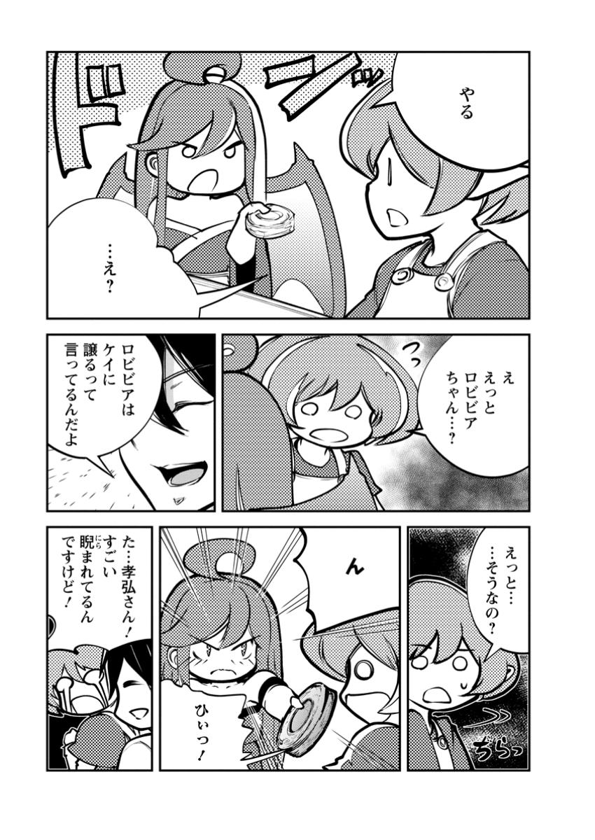 モンスターのご主人様 第68.3話 - Page 8