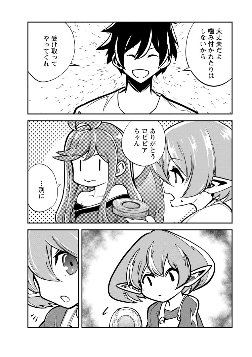 モンスターのご主人様 第68.3話 - Page 9