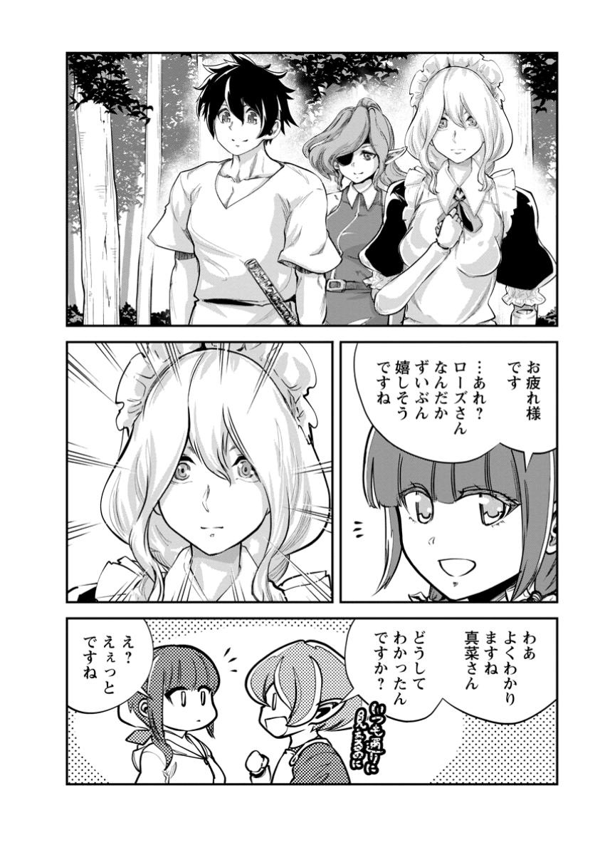 モンスターのご主人様 第69.1話 - Page 3