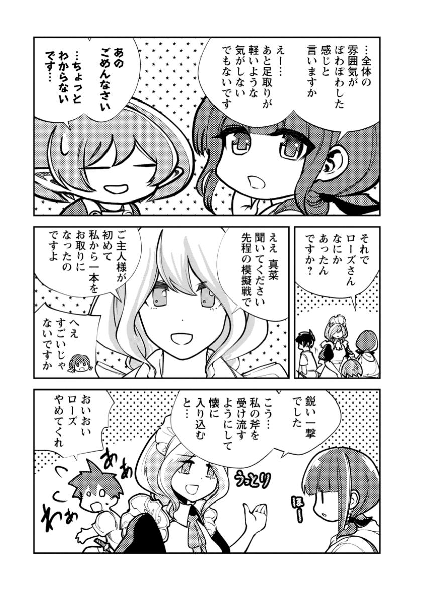 モンスターのご主人様 第69.1話 - Page 3