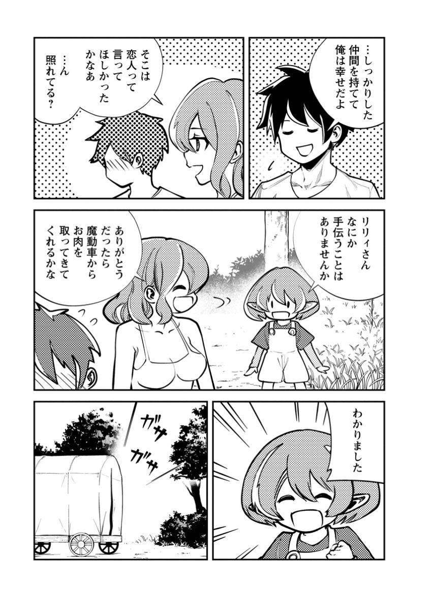 モンスターのご主人様 第69.1話 - Page 6