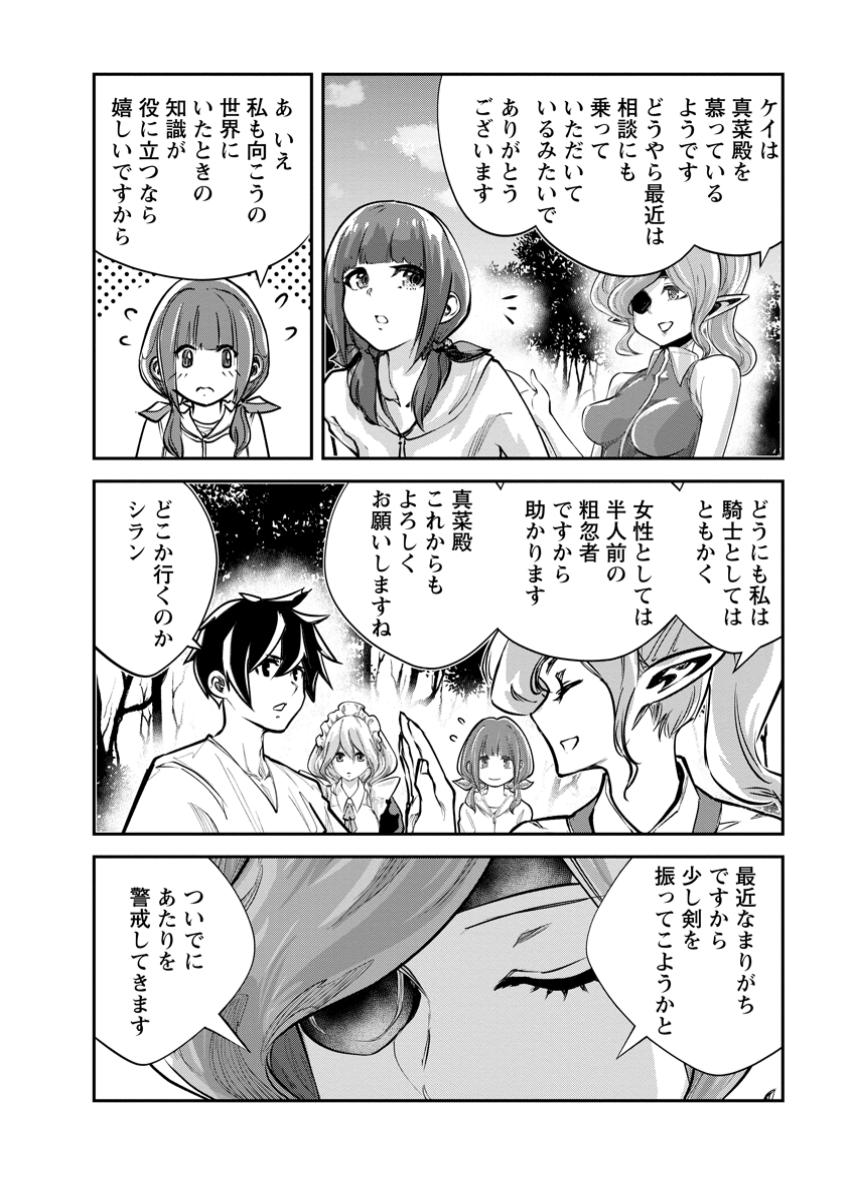 モンスターのご主人様 第69.1話 - Page 9