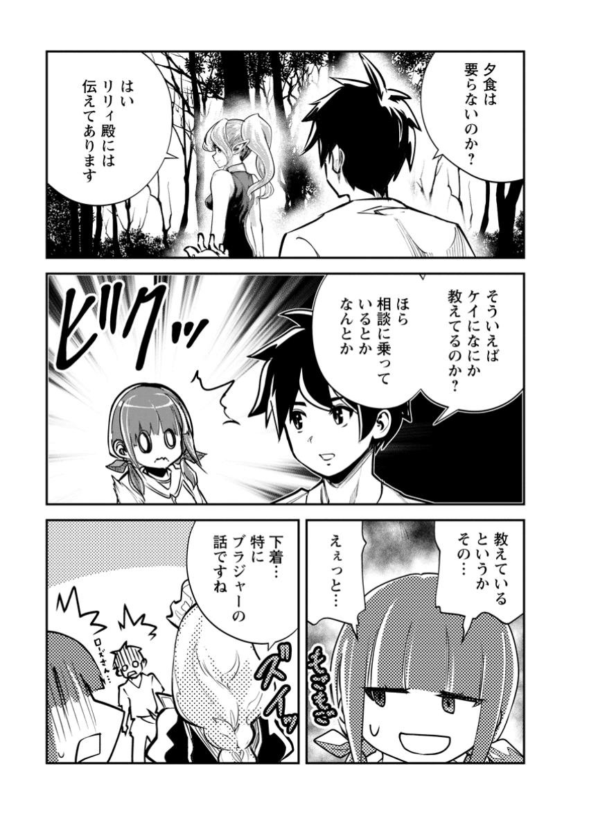 モンスターのご主人様 第69.1話 - Page 10