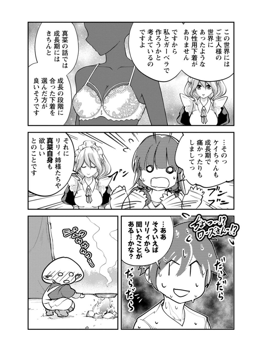 モンスターのご主人様 第69.1話 - Page 11