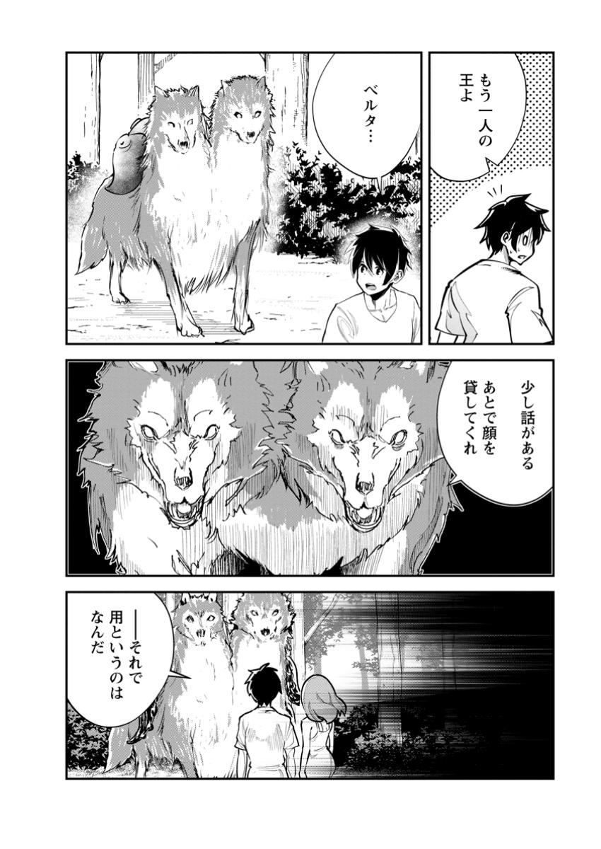 モンスターのご主人様 第69.2話 - Page 2