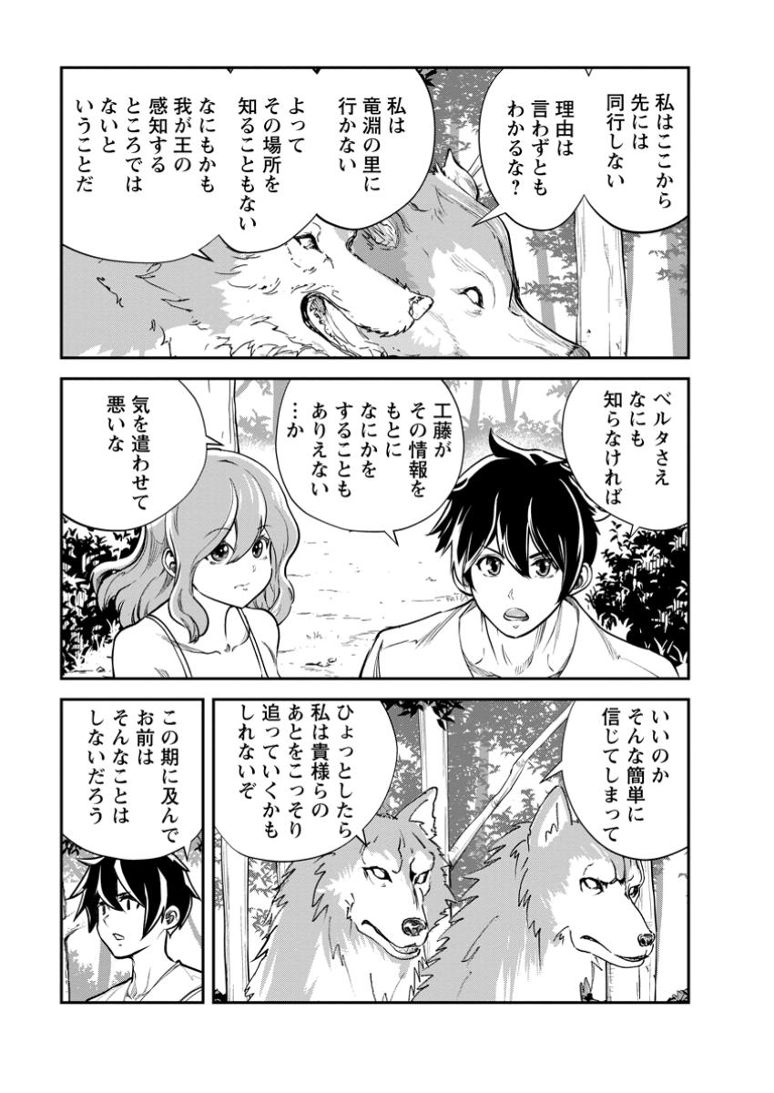 モンスターのご主人様 第69.2話 - Page 4