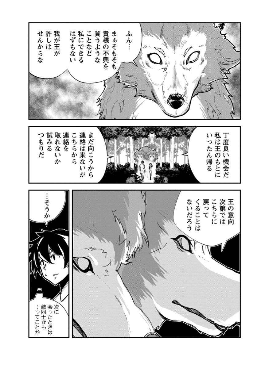 モンスターのご主人様 第69.2話 - Page 4