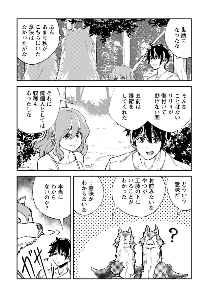 モンスターのご主人様 第69.2話 - Page 5