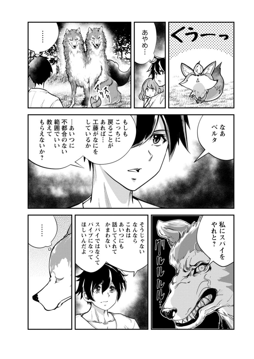 モンスターのご主人様 第69.2話 - Page 6