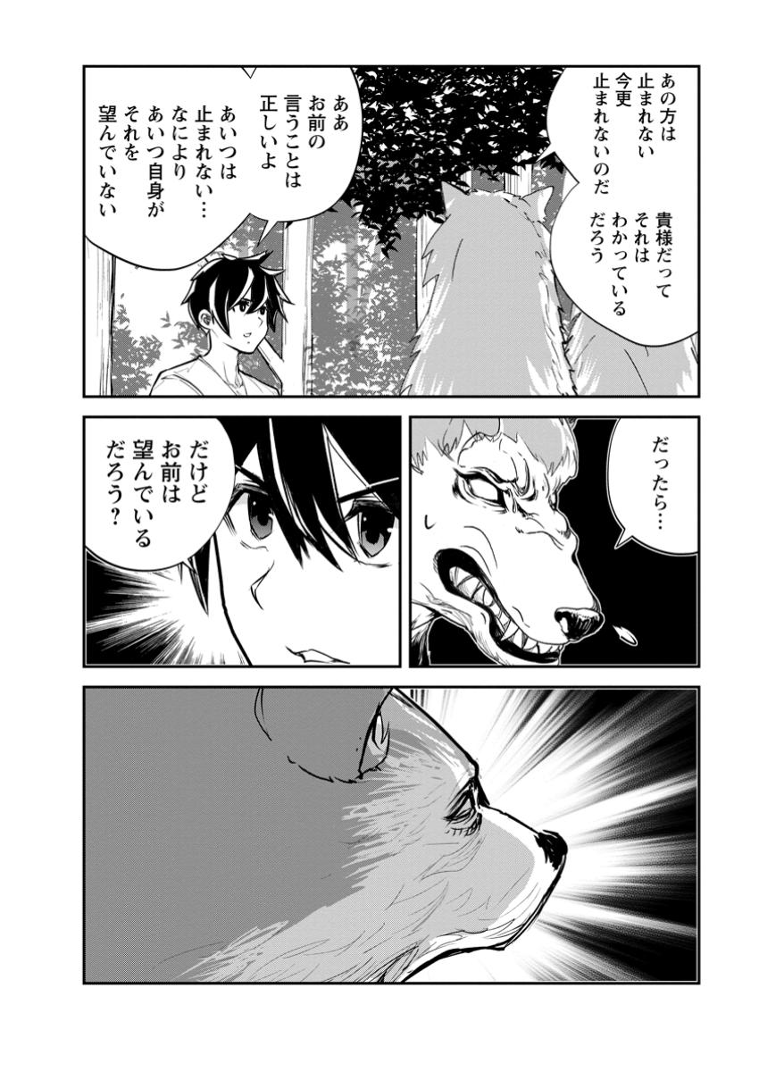 モンスターのご主人様 第69.2話 - Page 8