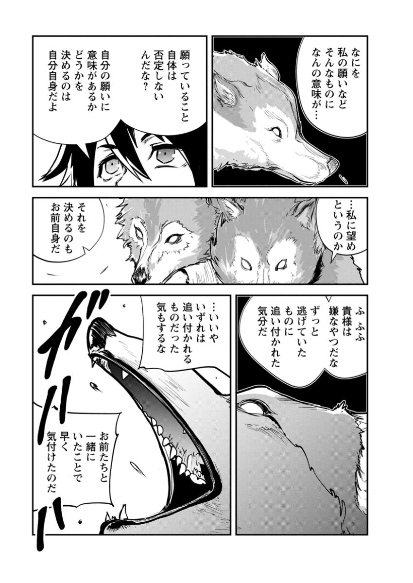 モンスターのご主人様 第69.2話 - Page 10