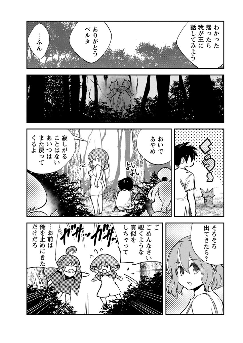 モンスターのご主人様 第69.2話 - Page 11