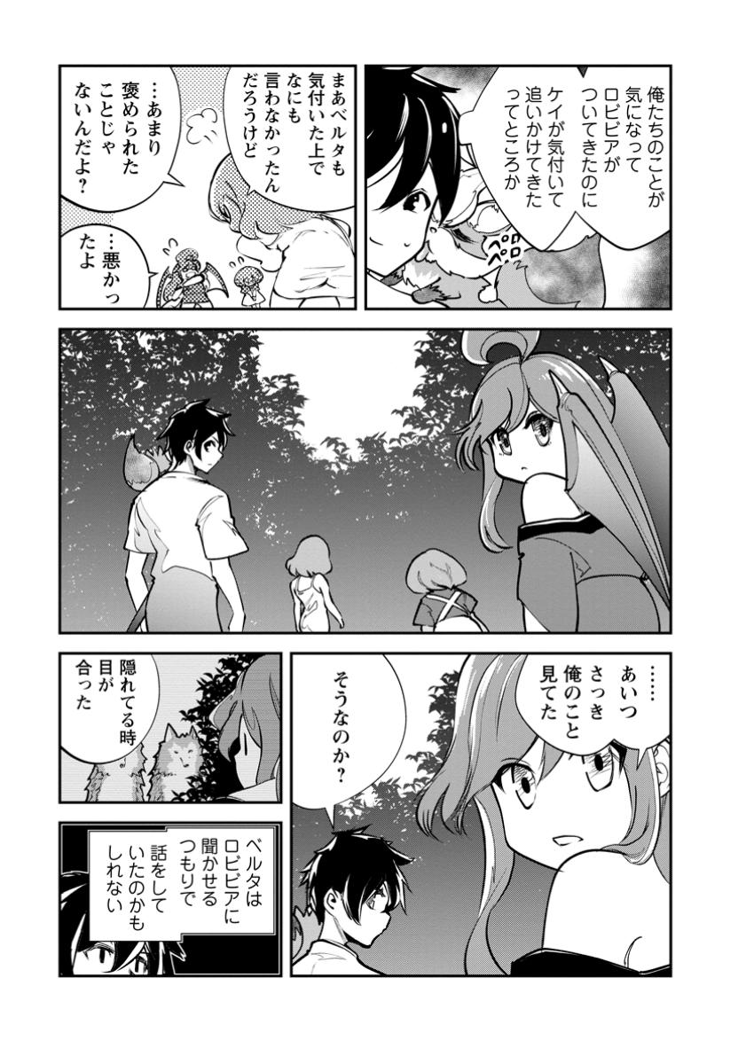 モンスターのご主人様 第69.3話 - Page 2